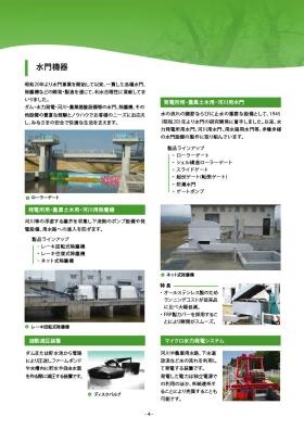 会社案内 ６