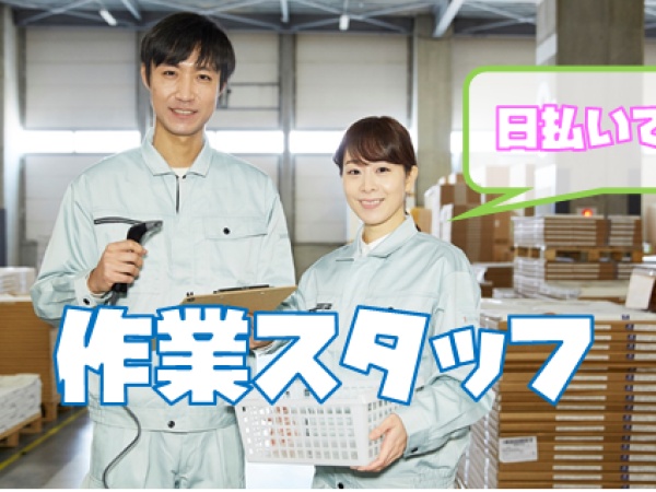 冷凍庫内にて商品のピッキングや仕分けスタッフ（交通費あり・資格不問）