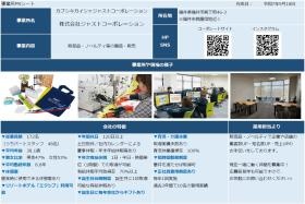 事業所ＰＲシート