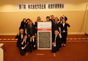 経営計画発表会