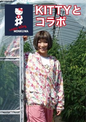 ＫＩＴＹとコラボ