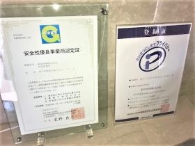 Ｇマーク、Ｐマーク