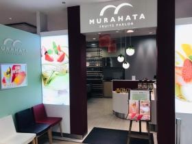 フルーツパーラーむらはた富山大和店