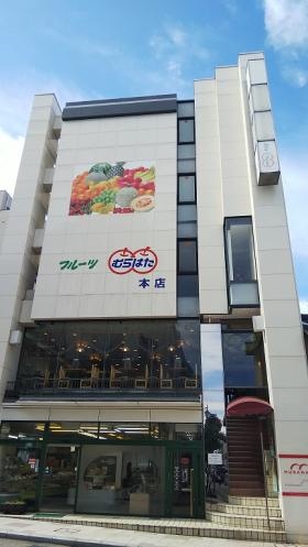 フルーツむらはた本店