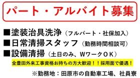 パート・アルバイト募集職種