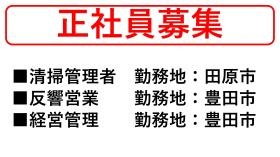 正社員募集職種