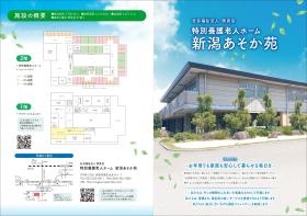 施設パンフレット（１）