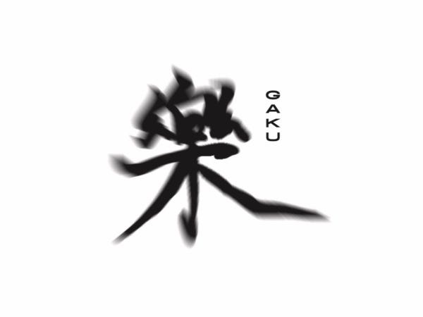 楽しく働く！そんな思いをこめて作った会社です。