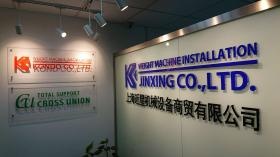 上海近星機械設備商貿有限公司