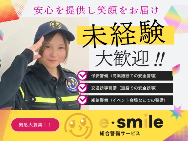 警備員・総合警備職・入社時の新任教育から定期的な現任教育まで完全サポート（残業ほぼなし・未経験者大歓迎）