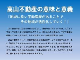 高山不動産の意味と意義