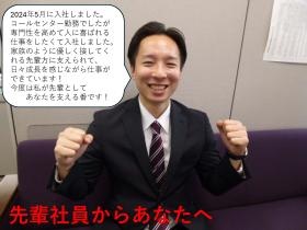 高山不動産 先輩からあなたへ