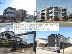 地域に愛され、多くの大家さんから依頼を受けています