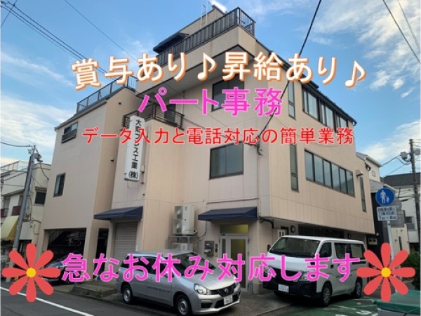 一般事務・パート事務（未経験OK・昇給あり）