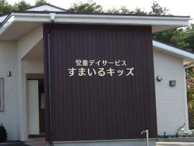 事業所の情報＿００１