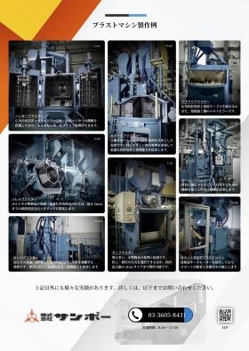 サンポー 会社案内３