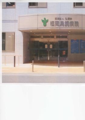 福岡鳥飼病院 正面