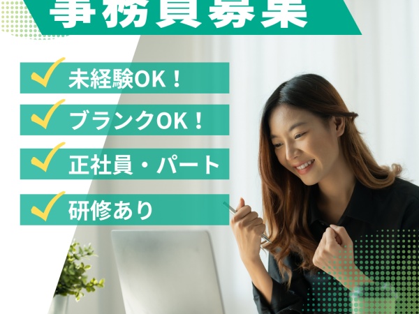 一般事務（残業なし）