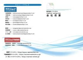 会社概要：表面