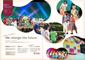 事業紹介 地域貢献活動