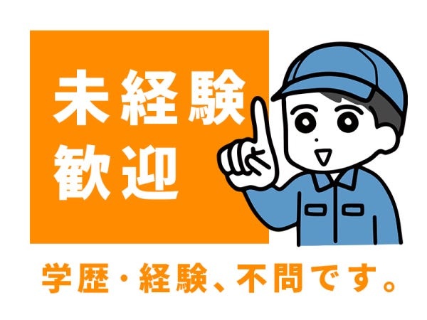 ビルメンテナンス業界未経験の方でも大丈夫！入社後の研修で業務をしっかりと学んでいただけます。もちろん経験者の方も大歓迎です。