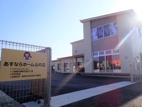 あすならホーム山の辺外観