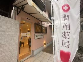 セレケア薬局大岳台支店 閑静な住宅街で気さくな患者さんが多い