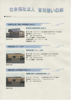 事業所の情報＿００１