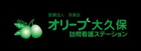 オリーブ大久保訪問看護ステーション ロゴ