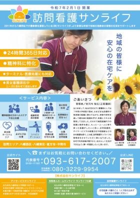 訪問看護サンライフ