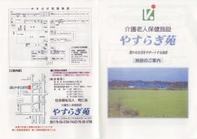 事業所の情報＿００３