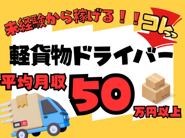 食料品などの配送ドライバー