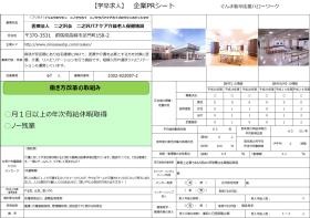 事業所の情報＿００１