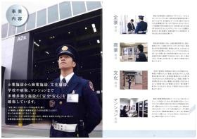 多種多様な施設の「安全・安心」を確保しています。