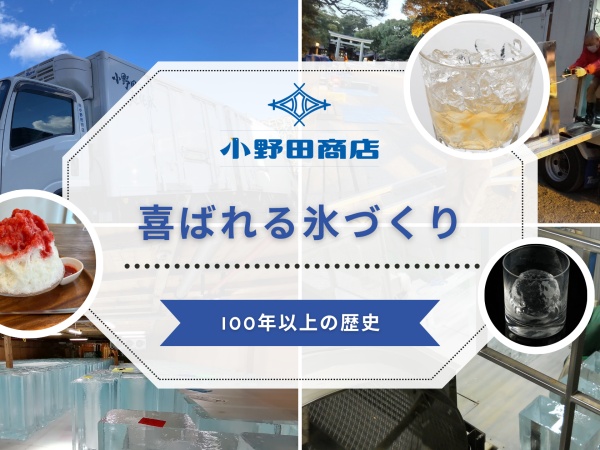 氷の加工スタッフ・氷の製造加工スタッフ