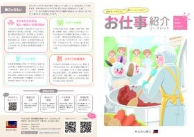 会社案内リーフレット