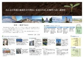 会社案内（株式会社ヤマモトジオサーブ）