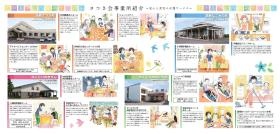 さつき会の各事業所の紹介です