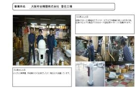 大阪布谷精器（株）香住工場