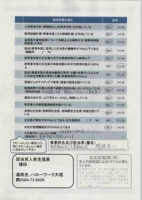 事業所の情報＿００８