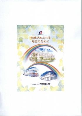 事業所の情報＿００３