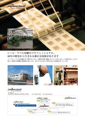 インパムシールの紹介
