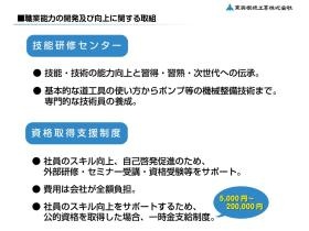 技能の基礎教育や資格取得支援も実施しています。