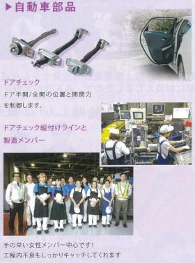 自動車部品の組付けメンバー！女性中心で手の早さは凄い！