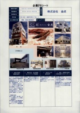事業所の情報＿００４