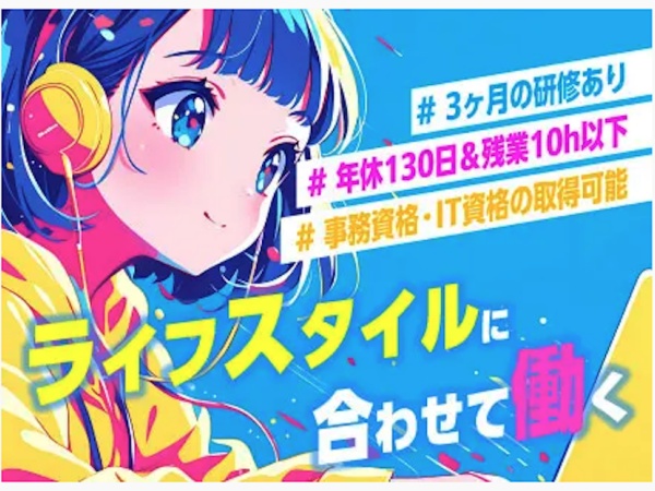 事務職デビュー歓迎。働きやすい環境で成長も安定も手に入ります！