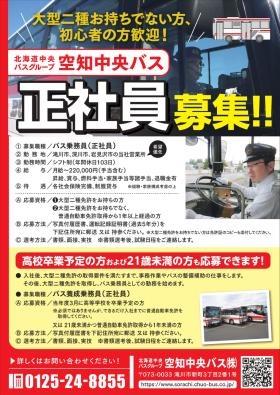 募集リーフレット表面