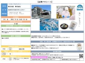 企業ＰＲシート