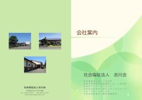 会社案内１