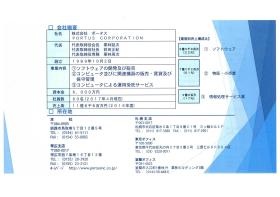 事業所の情報＿００２